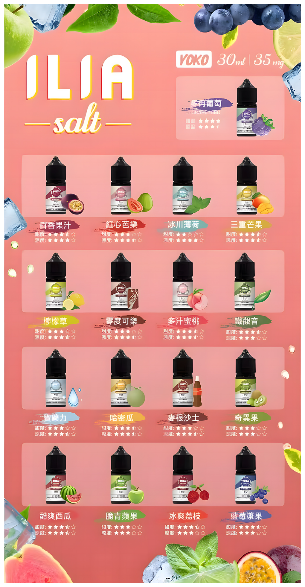 ILIA哩啞糖果果汁主機小煙油3.5%30ml