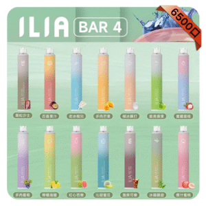 ILIA哩亞拋棄式/一次性電子煙