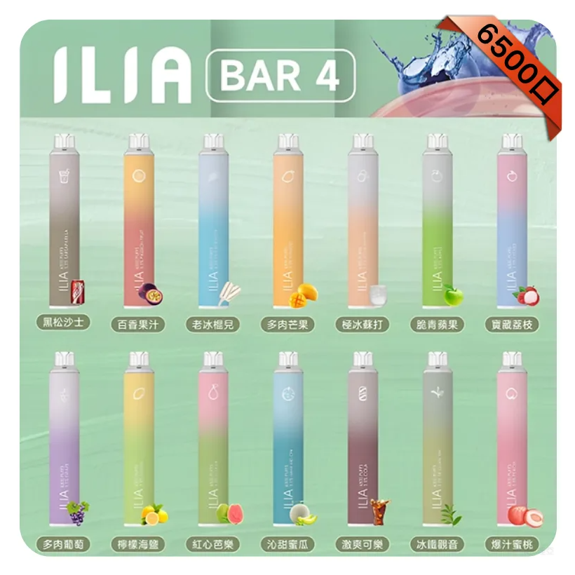 ILIA哩亞4代一次性拋棄式電子煙6500口