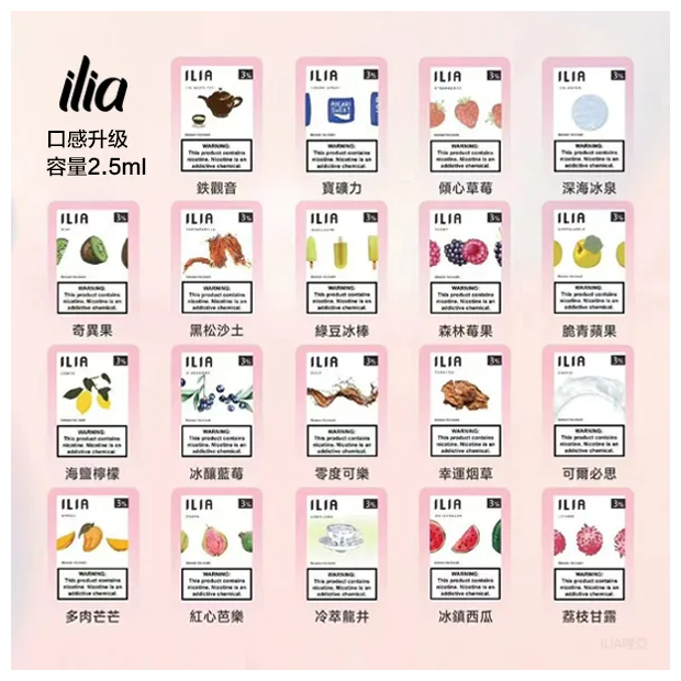 ILIA ULTRA 5代煙彈 3枚入 哩亞五代主機專用【24種口味】