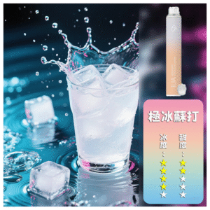 ILIA哩啞電子煙BAR 4四代一次性抛棄式 6500口【極冰蘇打】