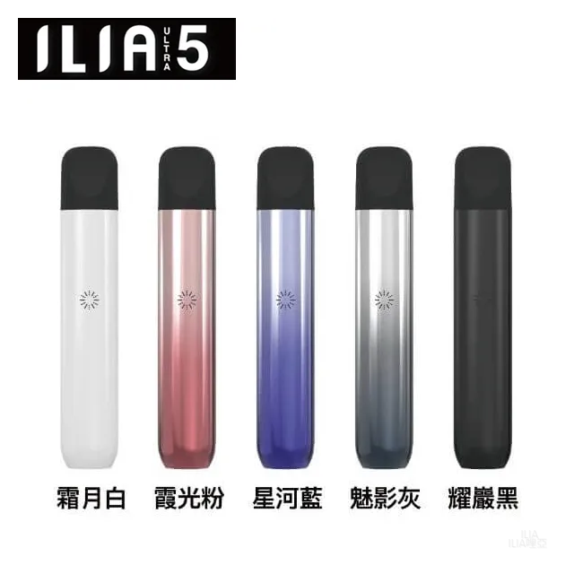 ILIA哩亞五代主機 電子煙煙桿 Ultra 5代 通用4、5代煙彈