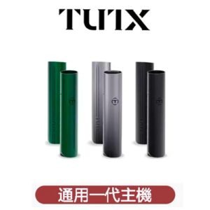 TUTX電子煙一代主機 通配1代煙彈【6色可選】