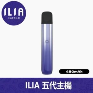 ILIA哩亞電子煙Ultra 5通用五代主機【5色可選】