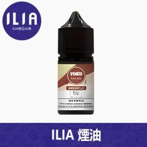 ILIA哩啞電子煙菸油3.5%30ml【17種口味】