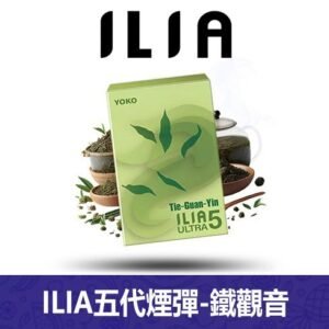 ILIA哩亞電子煙通用ULTRA 五代煙彈 3枚入【鐵觀音】