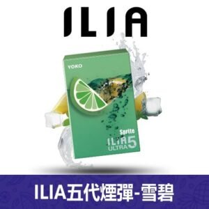 ILIA哩亞電子煙通用ULTRA 五代煙彈 3枚入【雪碧】