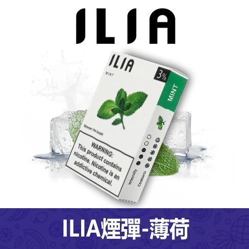ILIA哩亞電子煙通用一代發光煙彈 3枚入【薄荷】