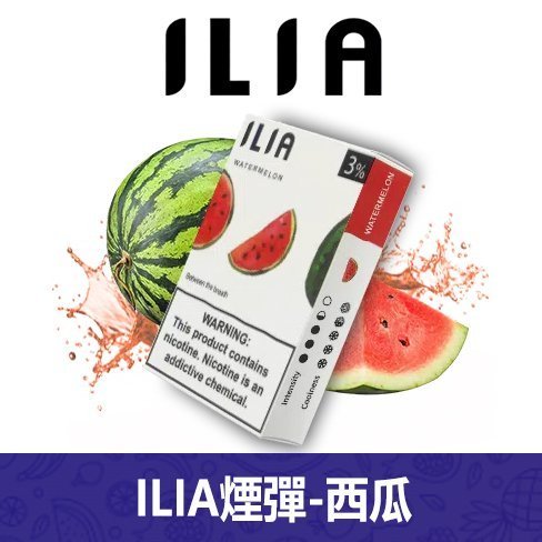 ILIA哩亞電子煙通用一代發光煙彈 3枚入【西瓜】
