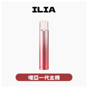 ILIA哩亞電子煙一代主機 通配1代煙彈