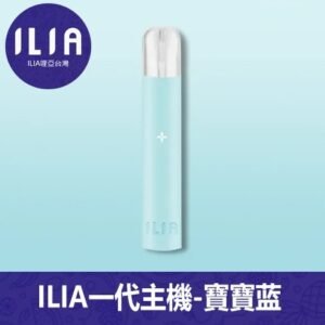 ILIA哩亞電子煙通用一代主機【寶寶蓝】