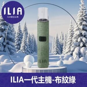 ILIA哩亞電子煙布紋款通用一代主機【布紋綠】