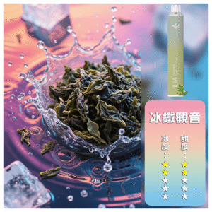 ILIA哩啞電子煙一次性抛棄式 6500口【鐵觀音】