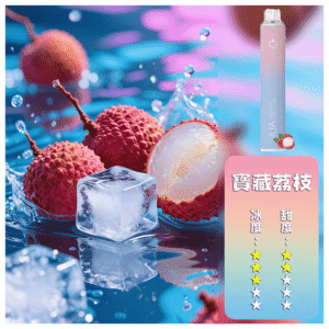 ILIA哩啞電子煙一次性抛棄式 6500口【荔枝】