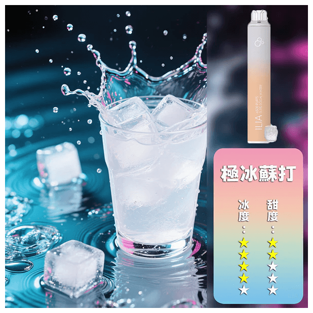 ILIA哩啞電子煙一次性抛棄式 6500口【蘇打】