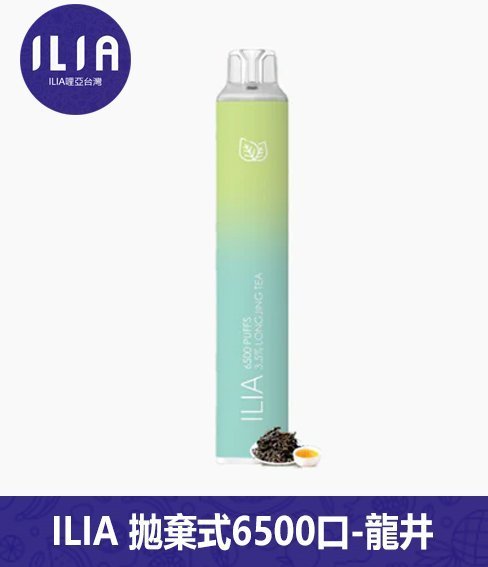 ILIA哩啞電子煙一次性抛棄式 6500口【龍井】